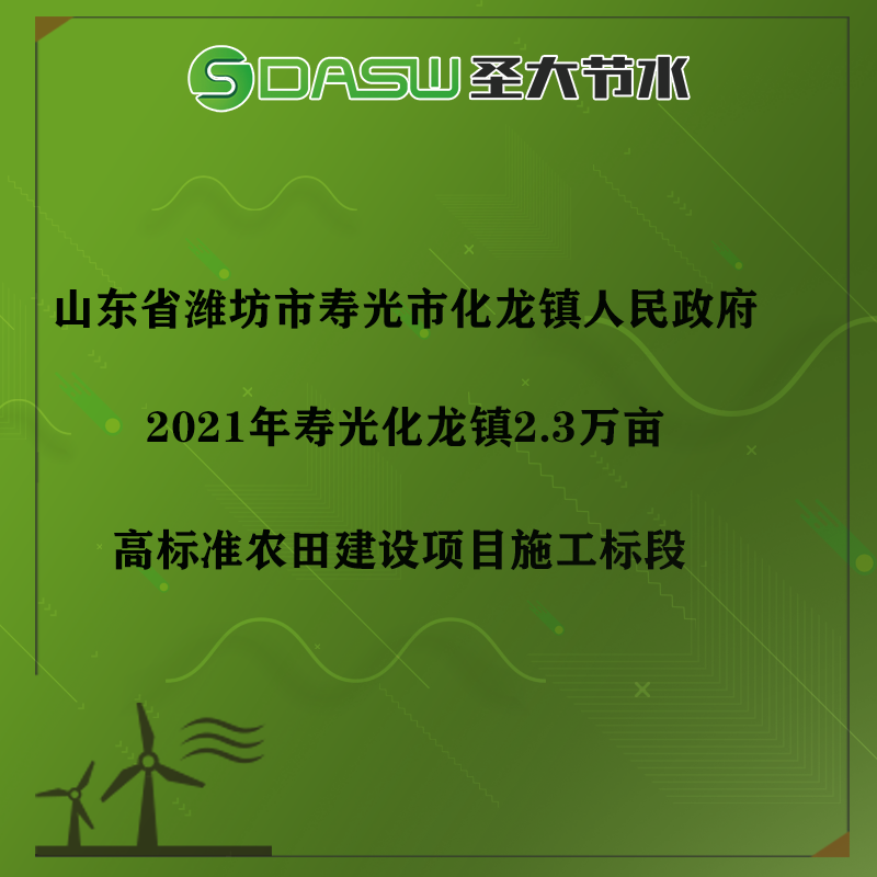 化龍鎮(zhèn)2021年2.3萬畝高標準農(nóng)田購置安裝水肥一體化項目